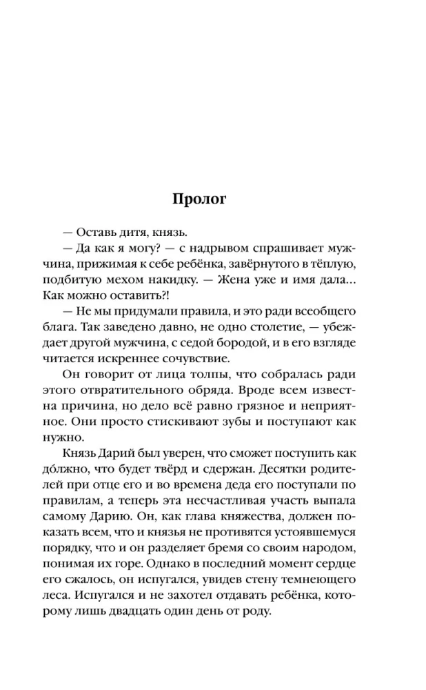 Невеста Ноября